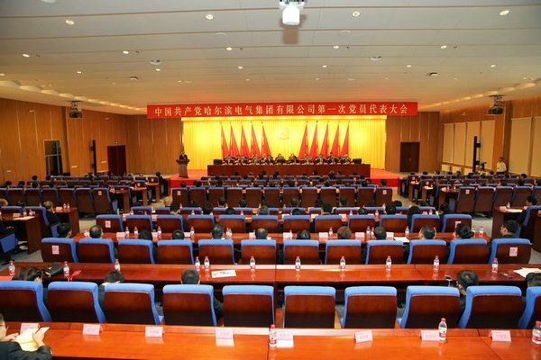 中国共产党贝斯特第一次党员代表大会成功关幕